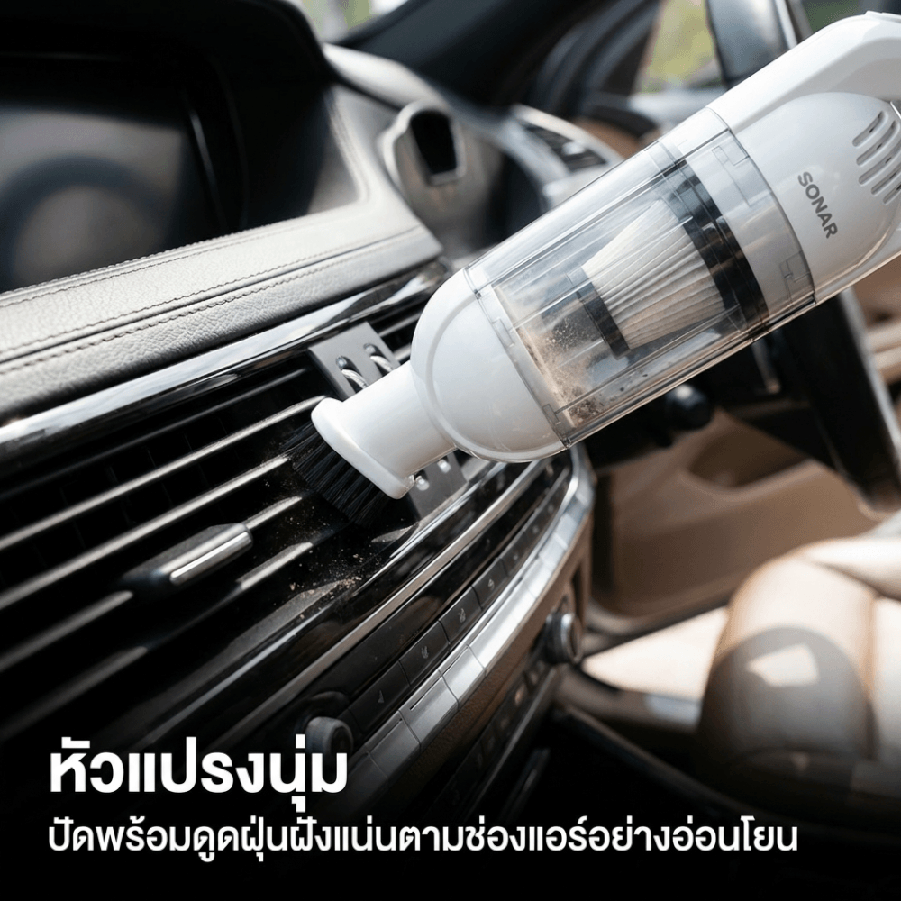 เครื่องดูดฝุ่นแบบมือจับ SONAR รุ่น P3_4